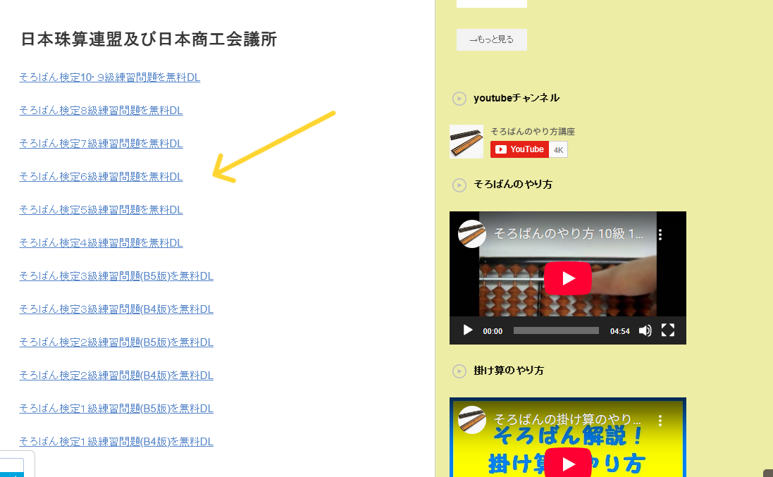 another image of the website that offers free abacus worksheets
